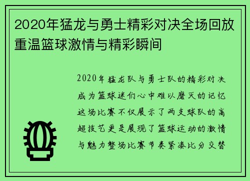 2020年猛龙与勇士精彩对决全场回放重温篮球激情与精彩瞬间