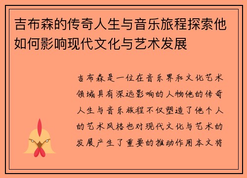 吉布森的传奇人生与音乐旅程探索他如何影响现代文化与艺术发展